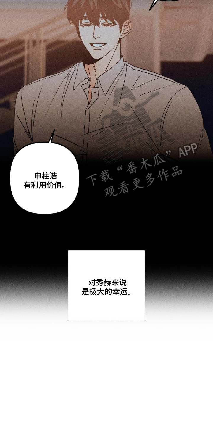 吻的创伤漫画,第63章：我的错觉5图