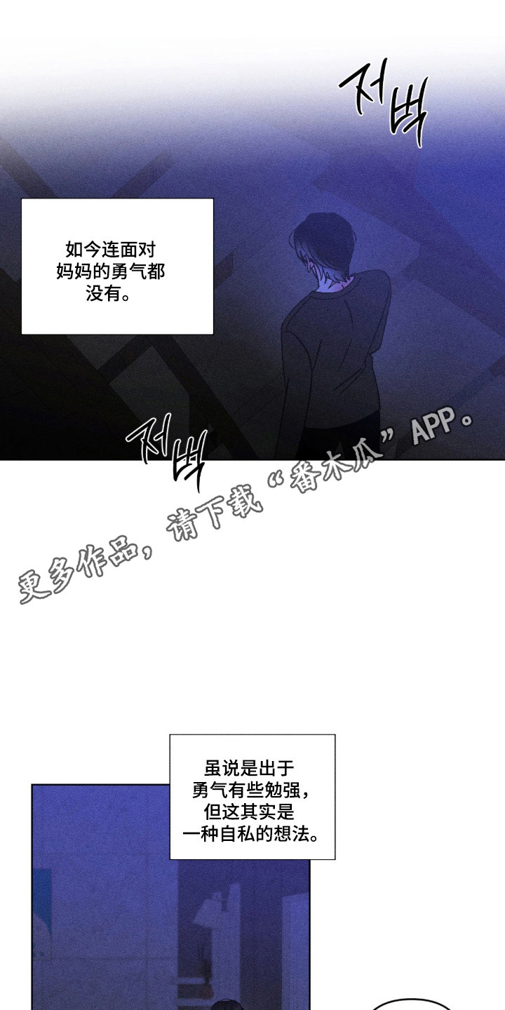 吻的创伤漫画,第57章：渺茫期望3图