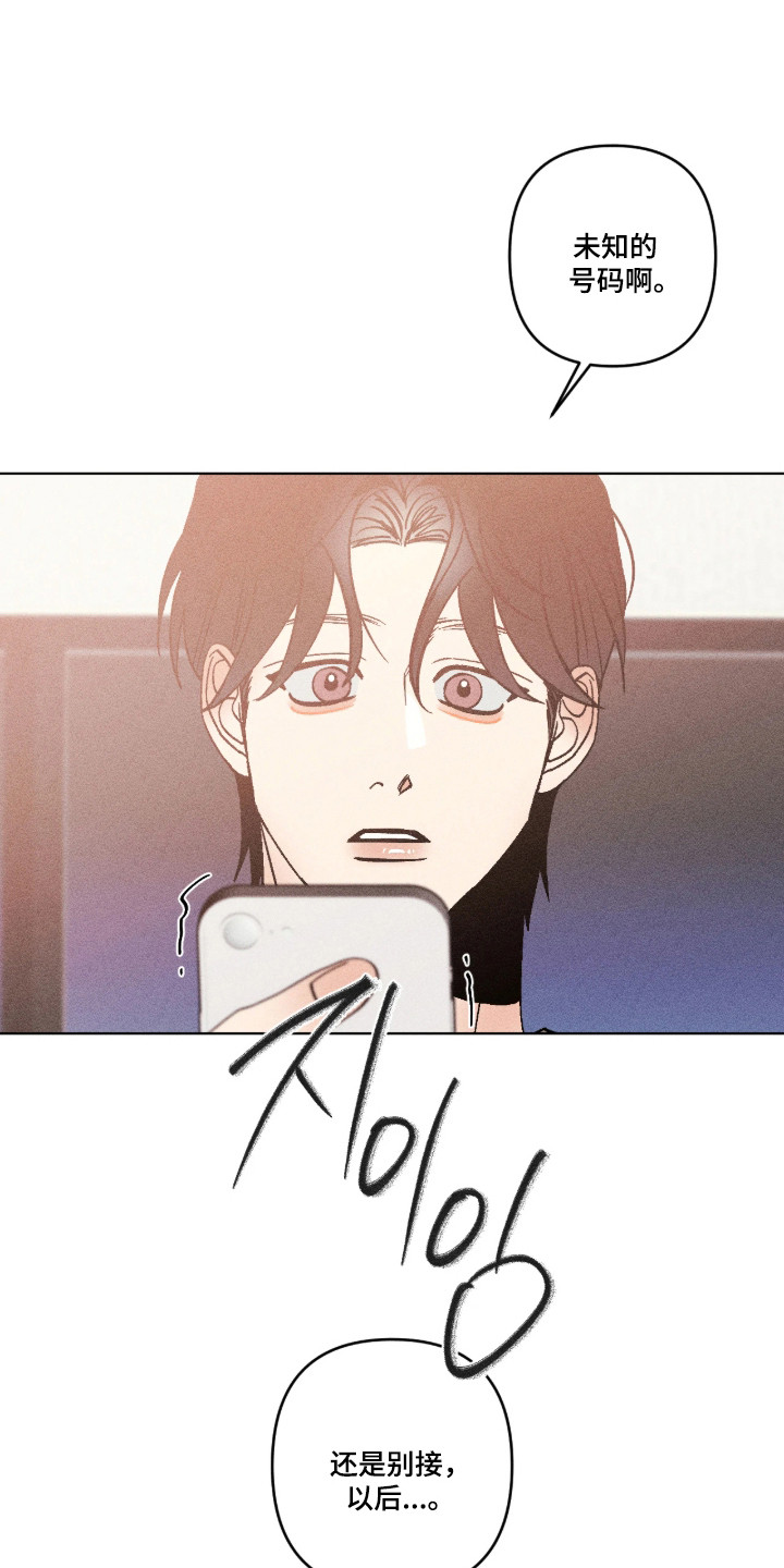 吻的创伤漫画,第52章：那个声音1图