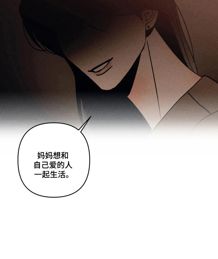 吻的创伤漫画,第54章：没开玩笑5图