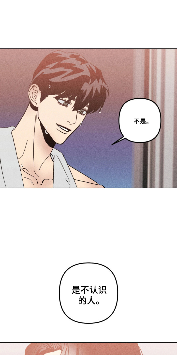 吻的创伤漫画,第52章：那个声音4图