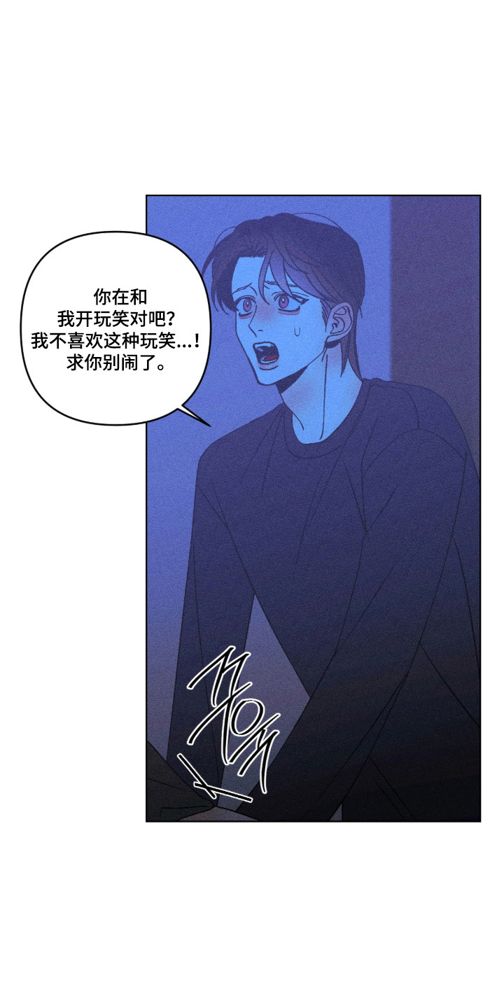 吻的创伤漫画,第54章：没开玩笑5图