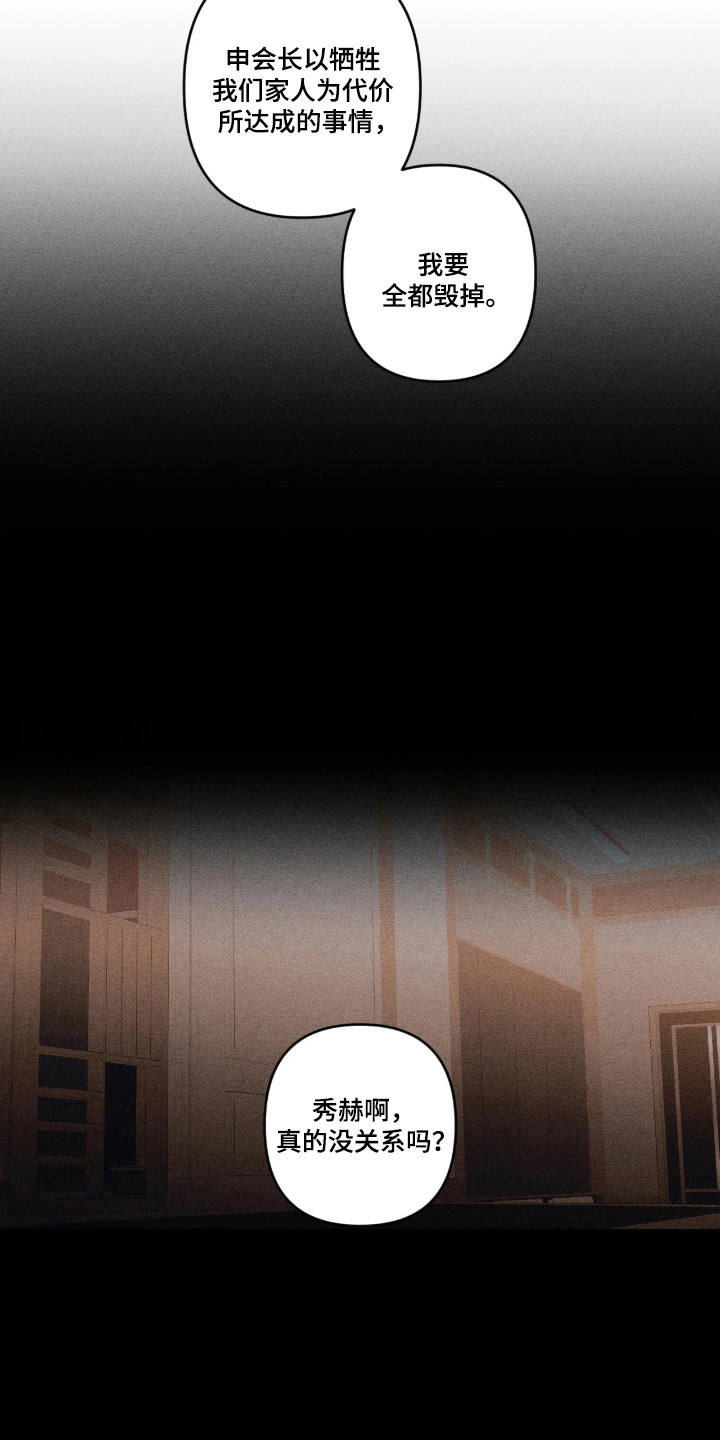 吻的创伤漫画,第62章：利用家人2图