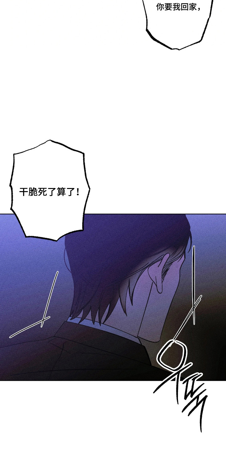 吻的创伤漫画,第50章：抱着我3图