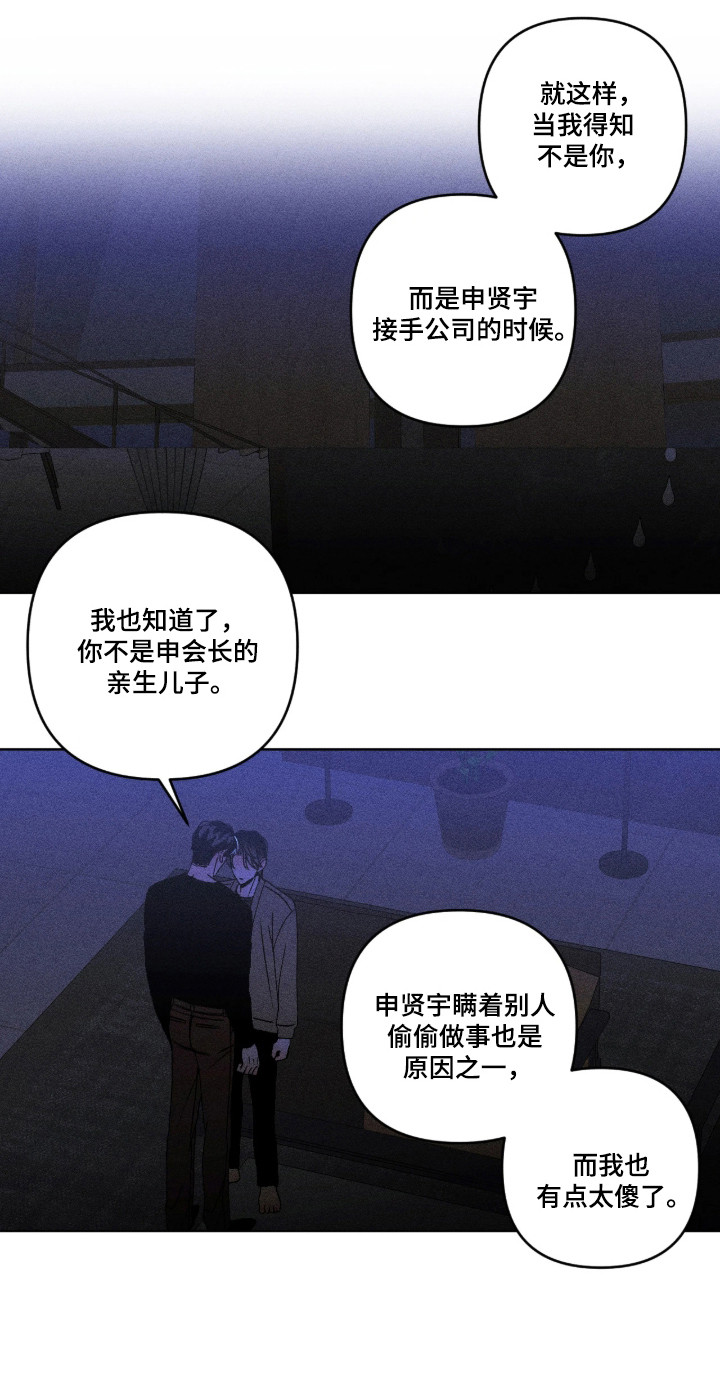 吻的创伤漫画,第63章：我的错觉1图