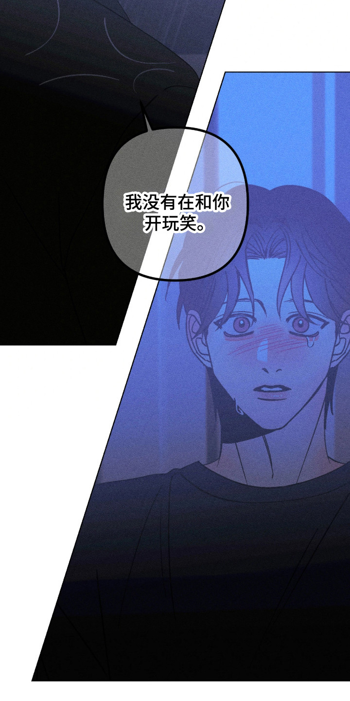 吻的创伤漫画,第54章：没开玩笑1图
