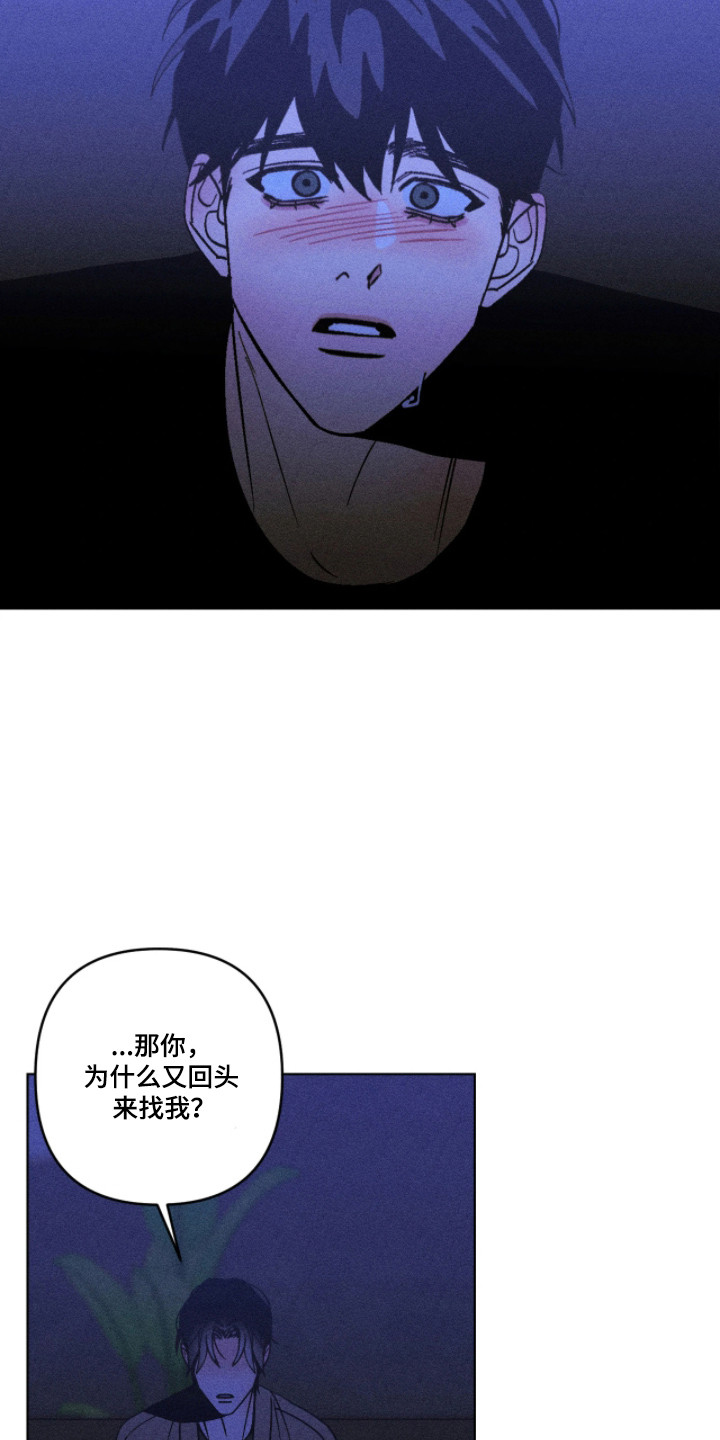 吻的创伤漫画,第61章：事情起源4图