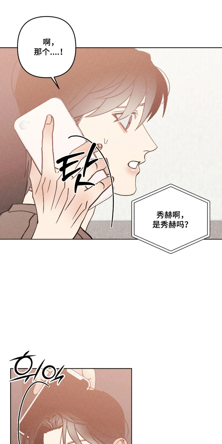 吻的创伤漫画,第52章：那个声音3图