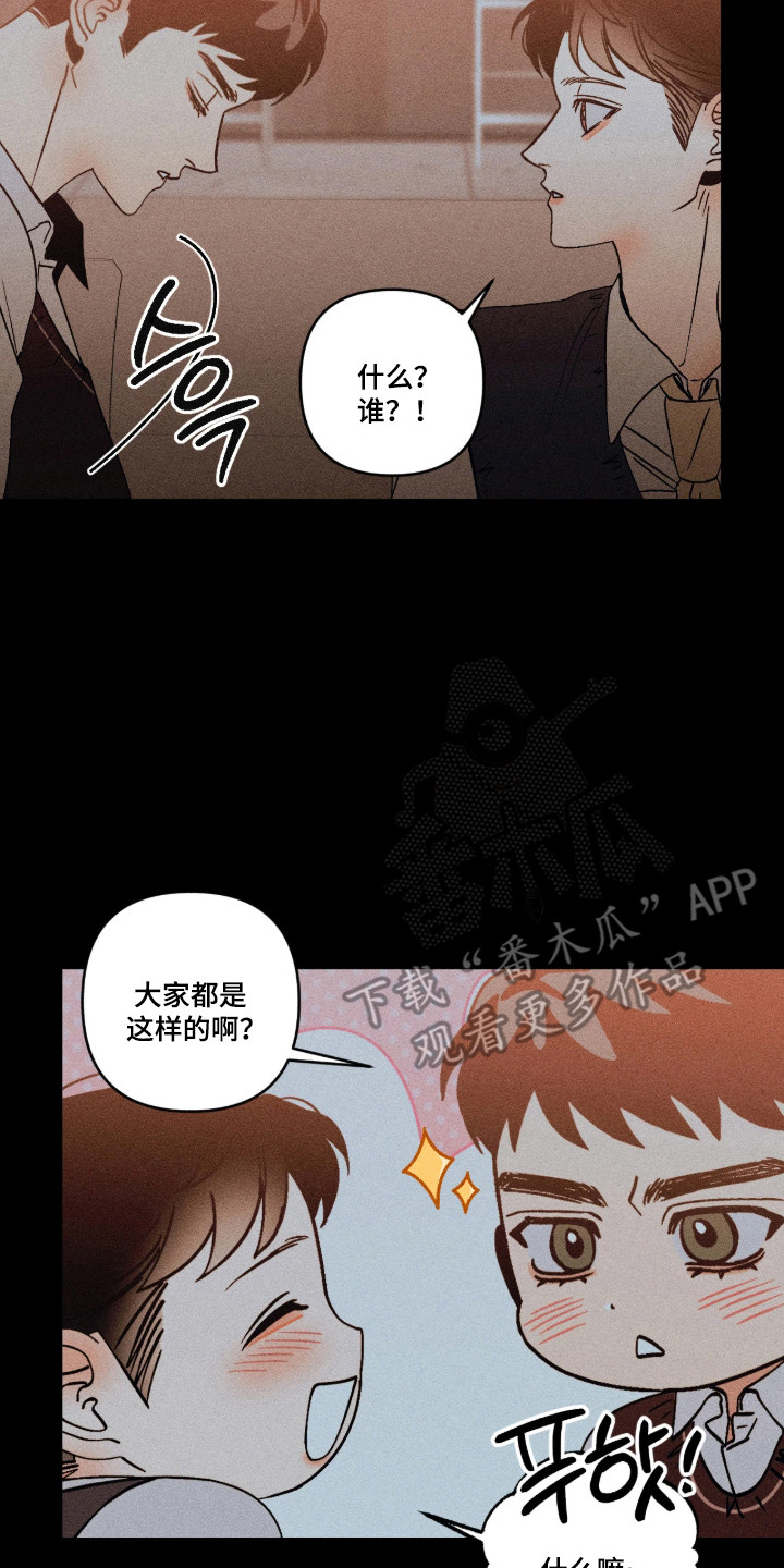 吻的创伤漫画,第53章：立刻出去2图