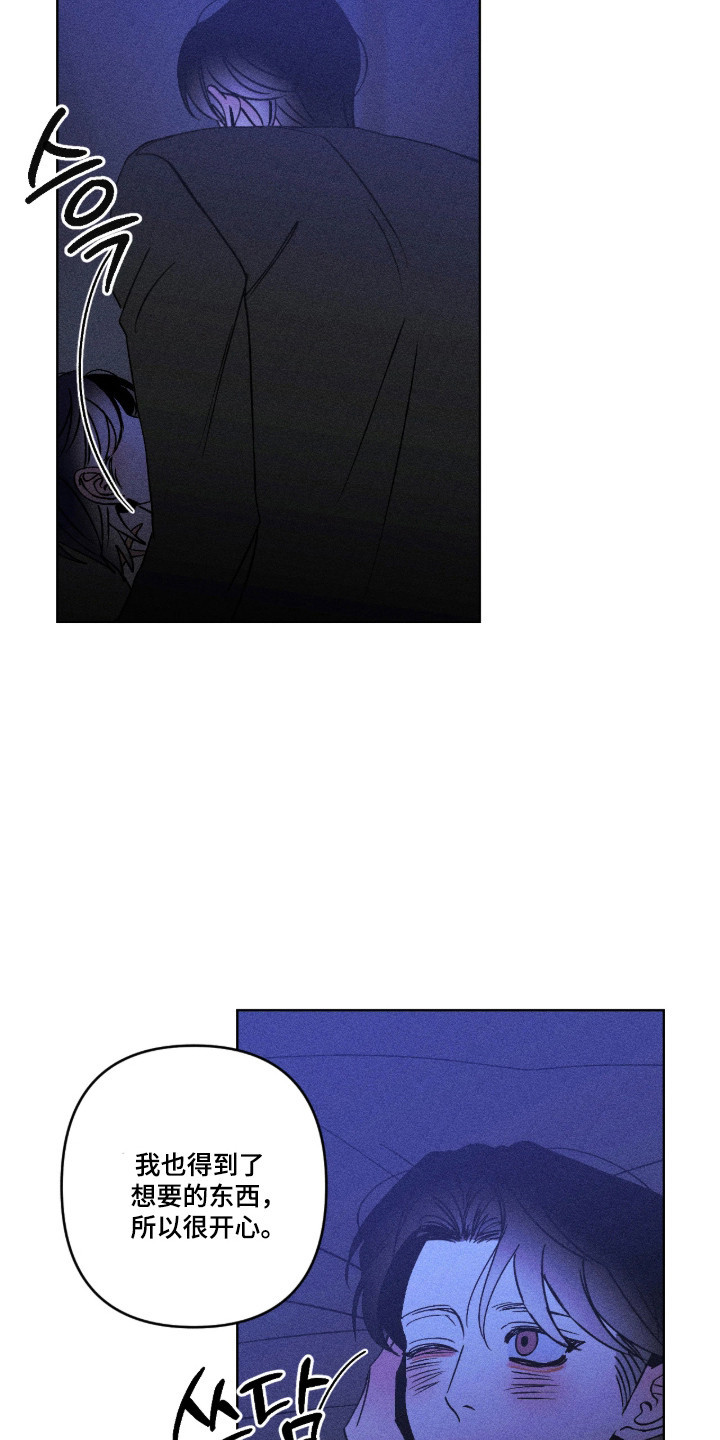 吻的创伤漫画,第59章：全部的事4图