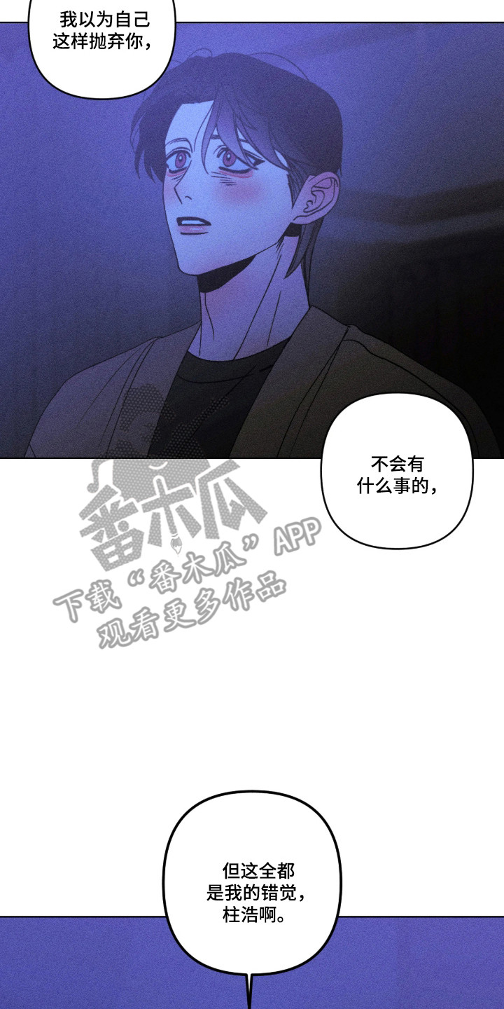 吻的创伤漫画,第63章：我的错觉1图