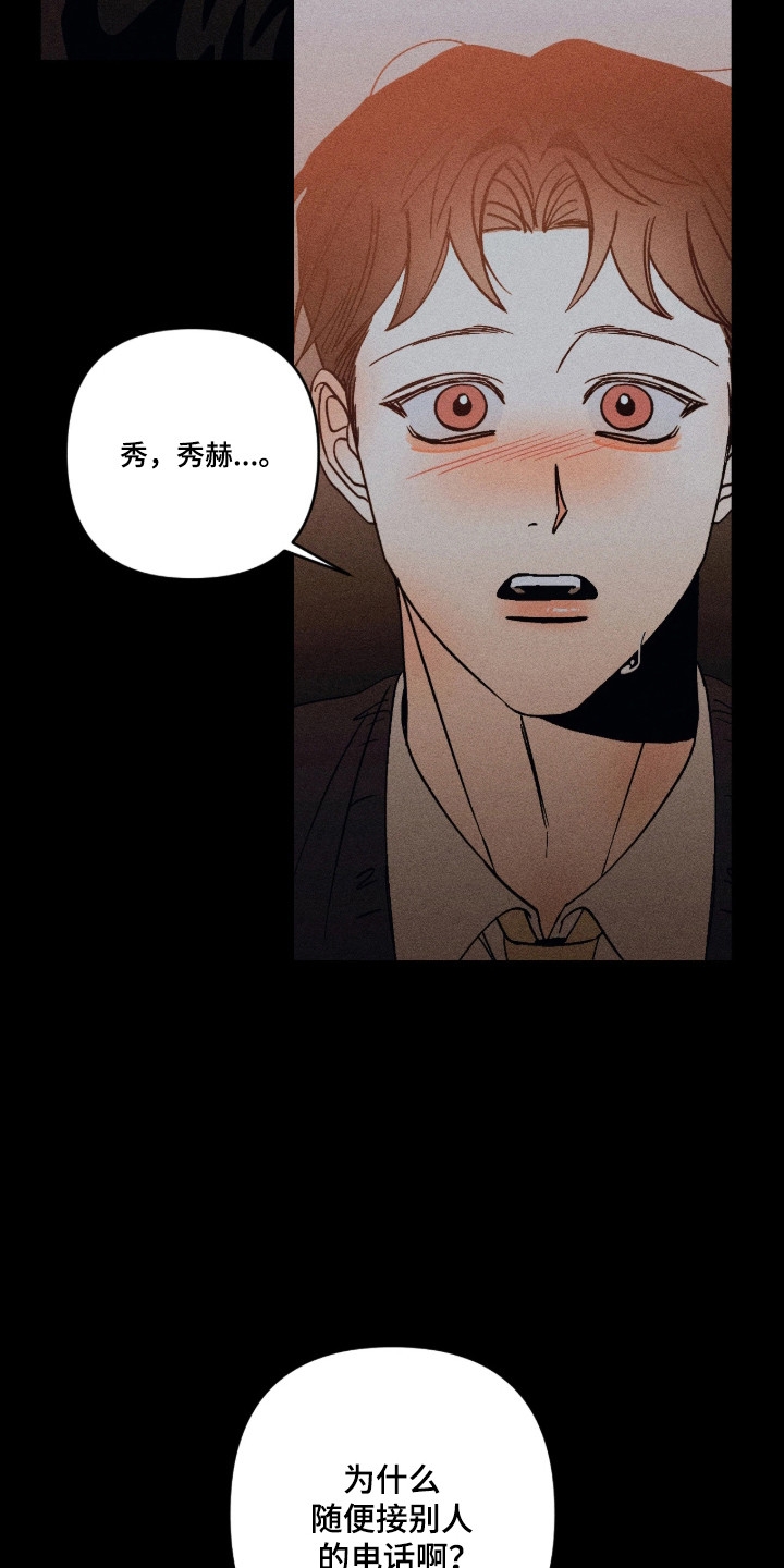 吻的创伤漫画,第53章：立刻出去4图