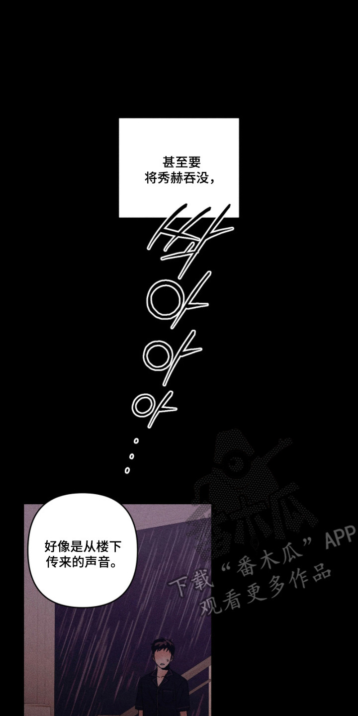 吻的创伤漫画,第60章：家破人亡3图