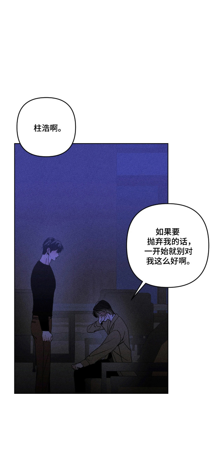 吻的创伤漫画,第62章：利用家人3图