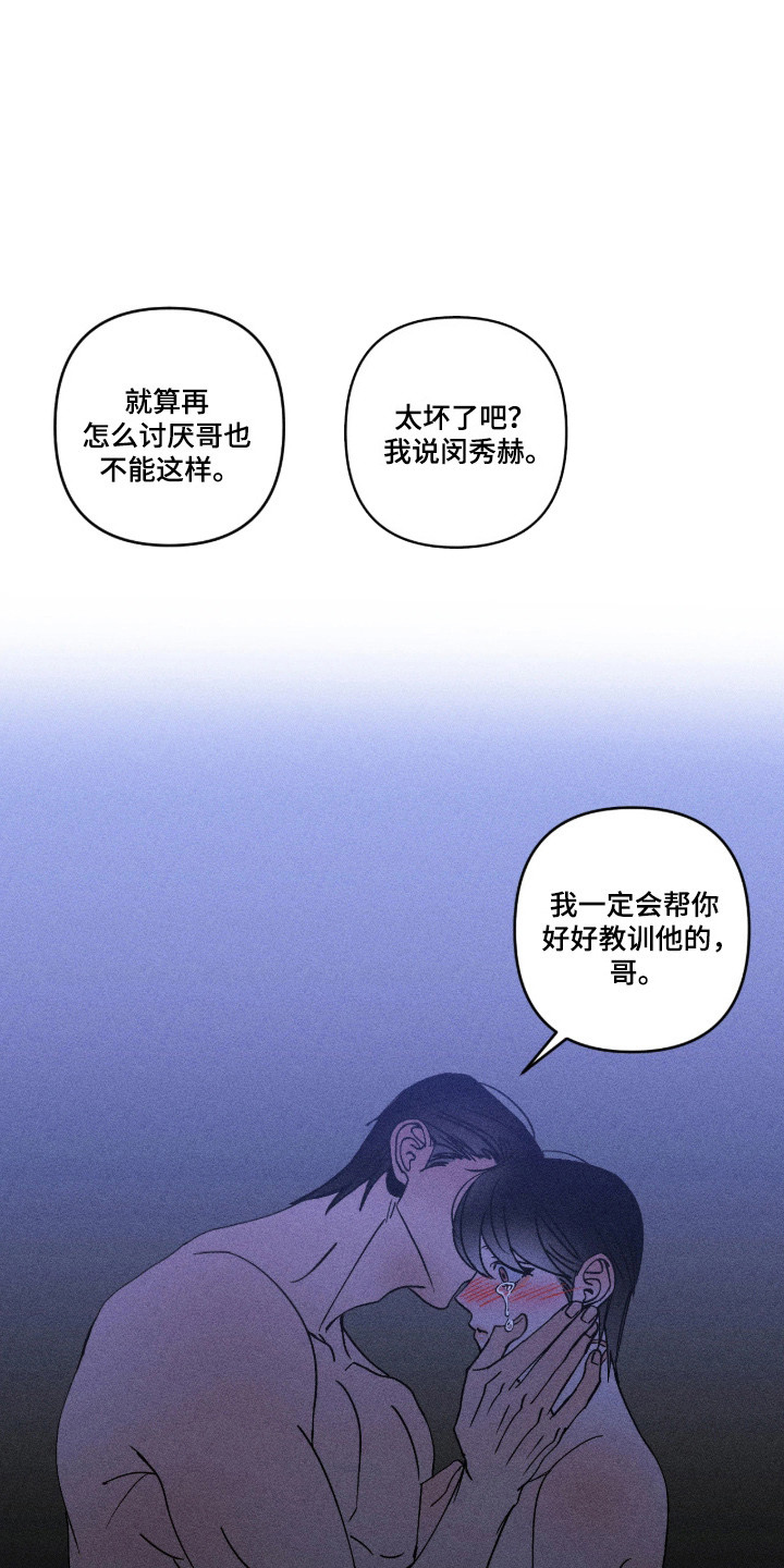 吻的创伤漫画,第57章：渺茫期望2图