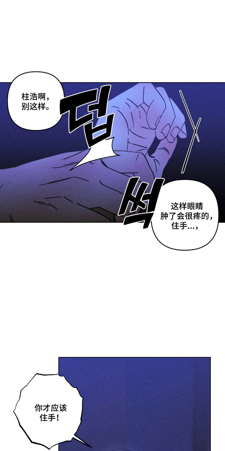 吻的创伤漫画,第62章：利用家人4图