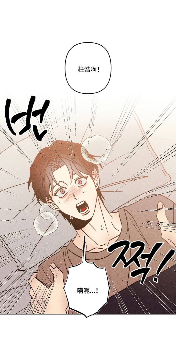 吻的创伤漫画,第50章：抱着我2图