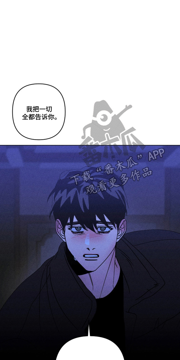 吻的创伤漫画,第59章：全部的事1图