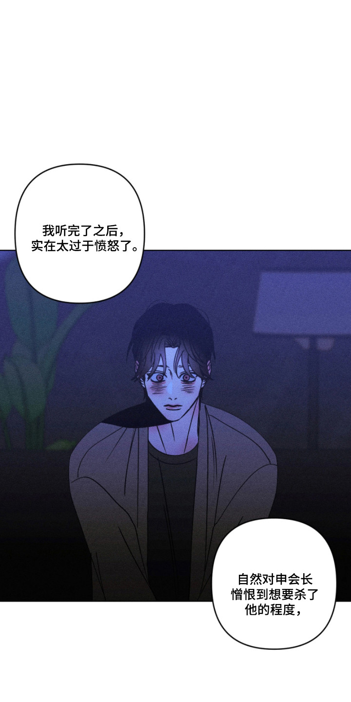吻的创伤漫画,第61章：事情起源4图