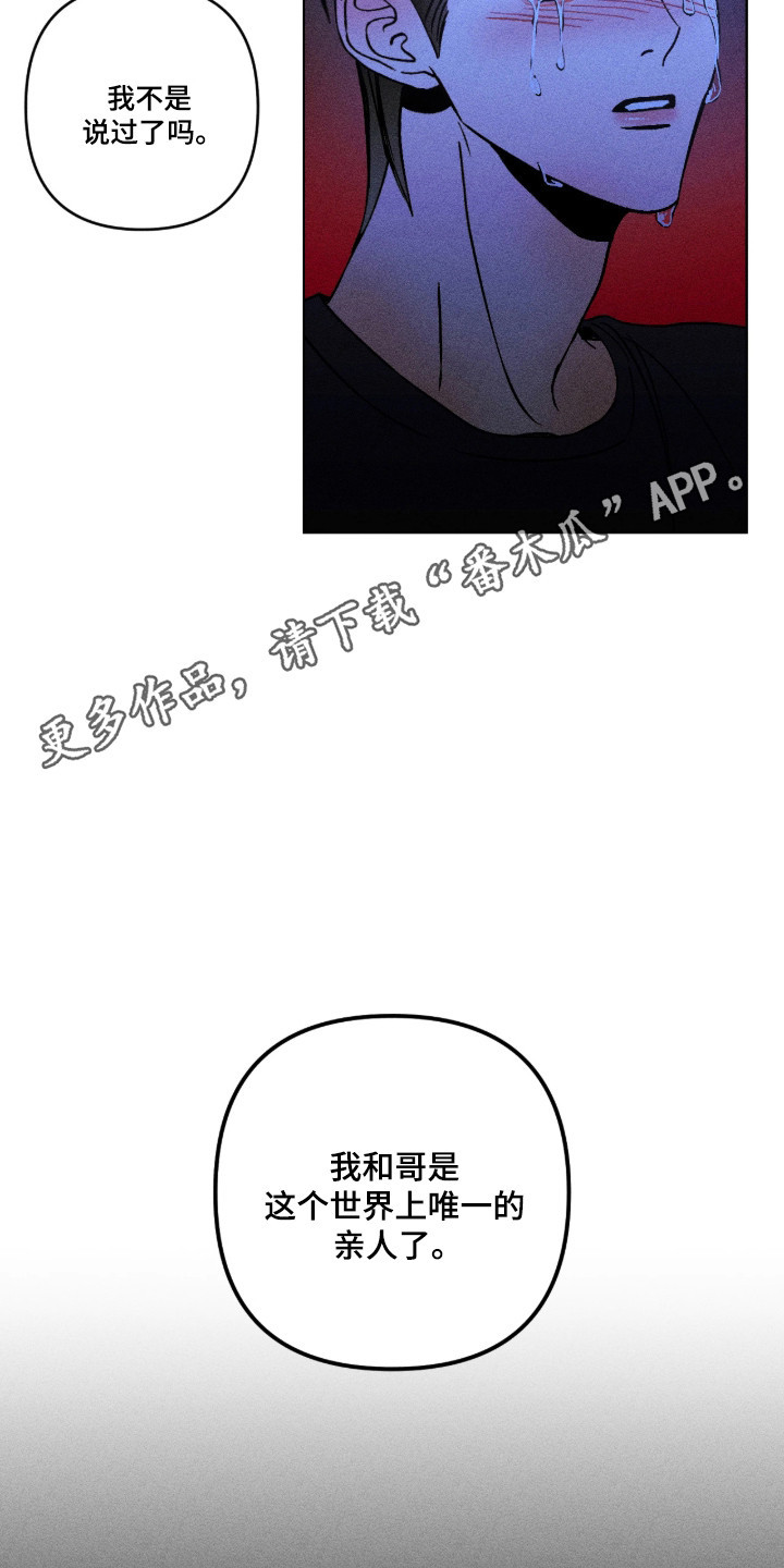 吻的创伤漫画,第58章：唯一亲人5图