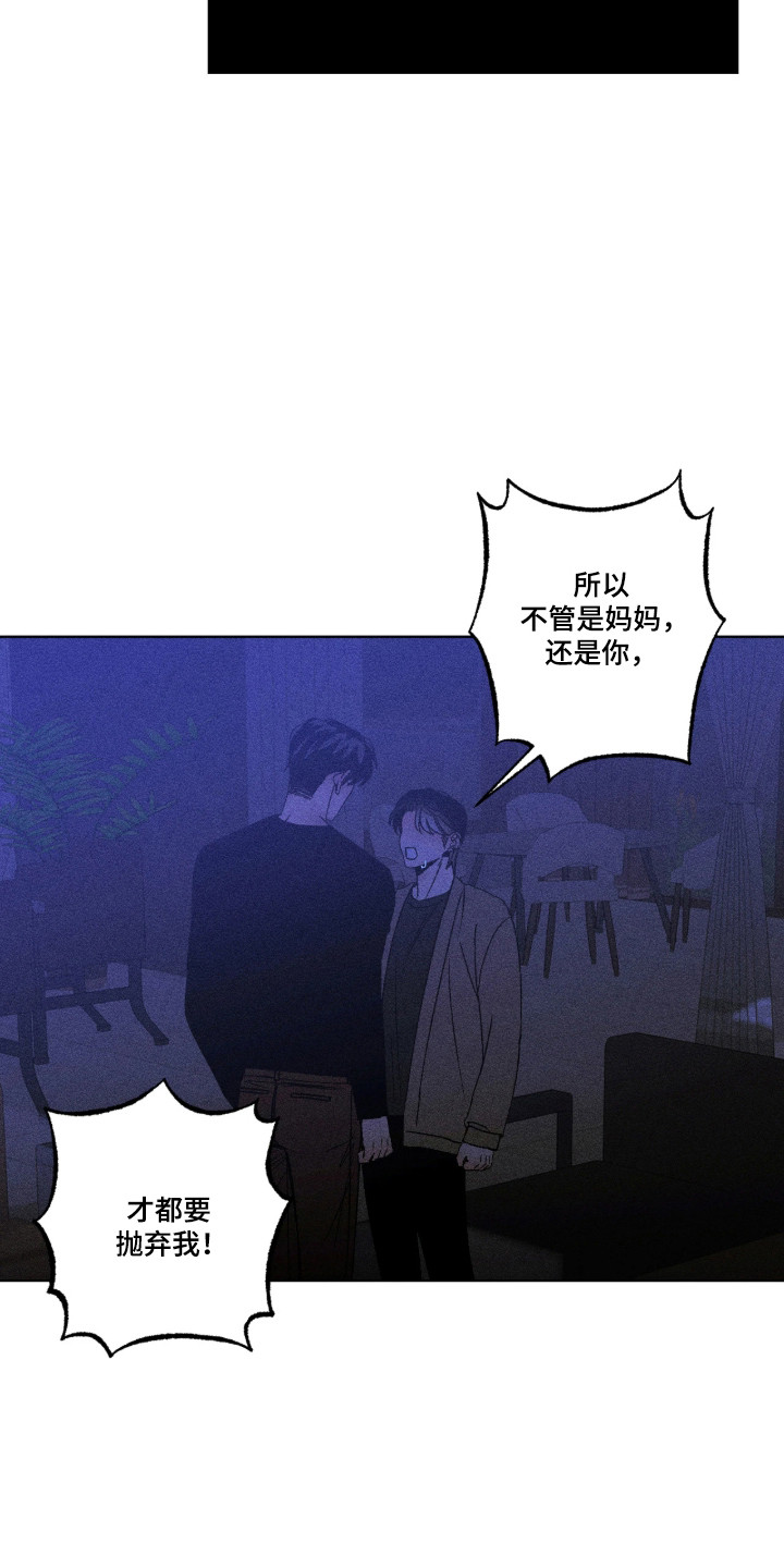 吻的创伤漫画,第62章：利用家人3图