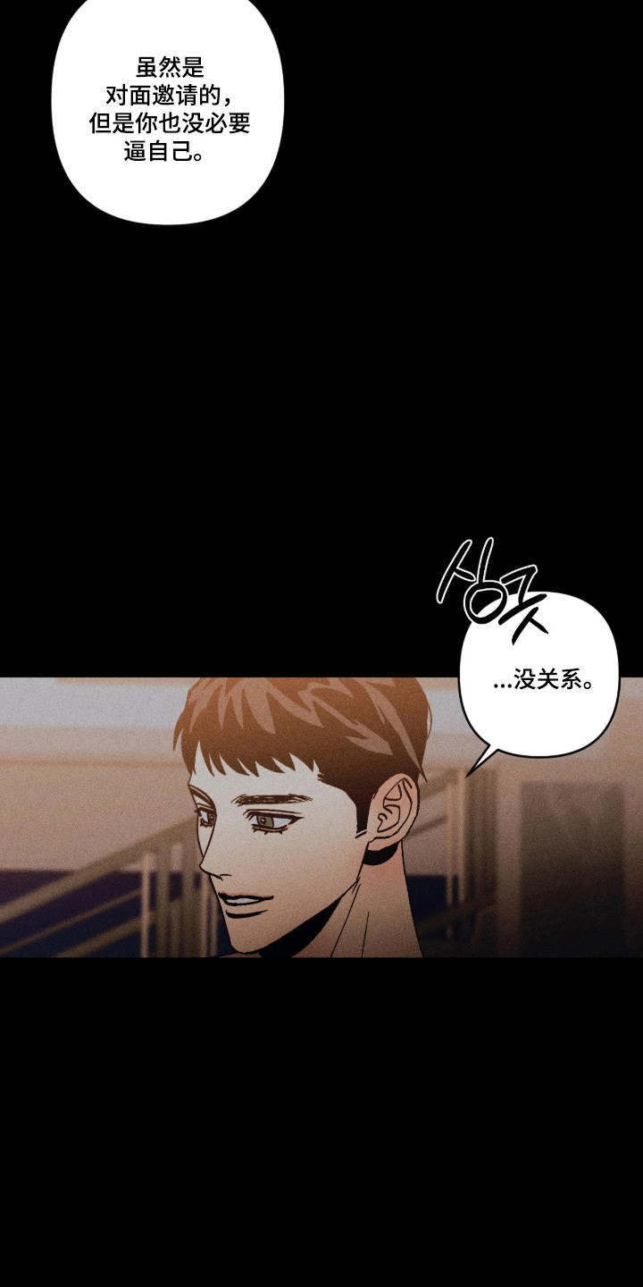 吻的创伤漫画,第62章：利用家人4图