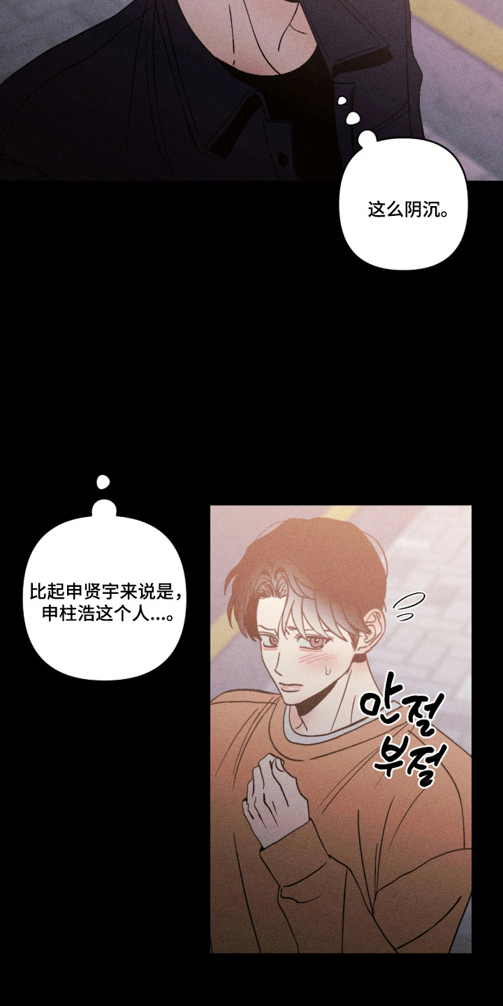 吻的创伤漫画,第63章：我的错觉4图