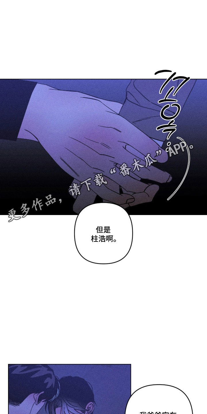 吻的创伤漫画,第63章：我的错觉3图