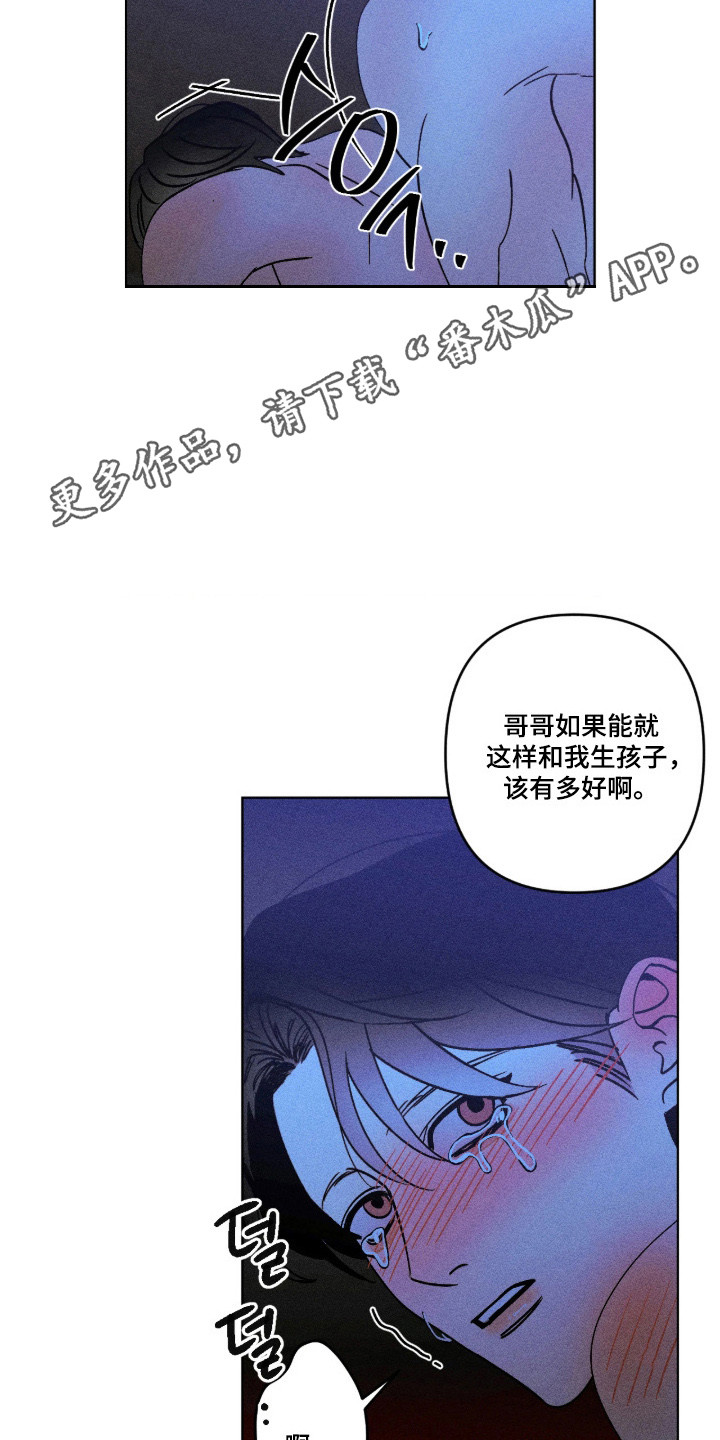 吻的创伤漫画,第56章：挣扎活着5图