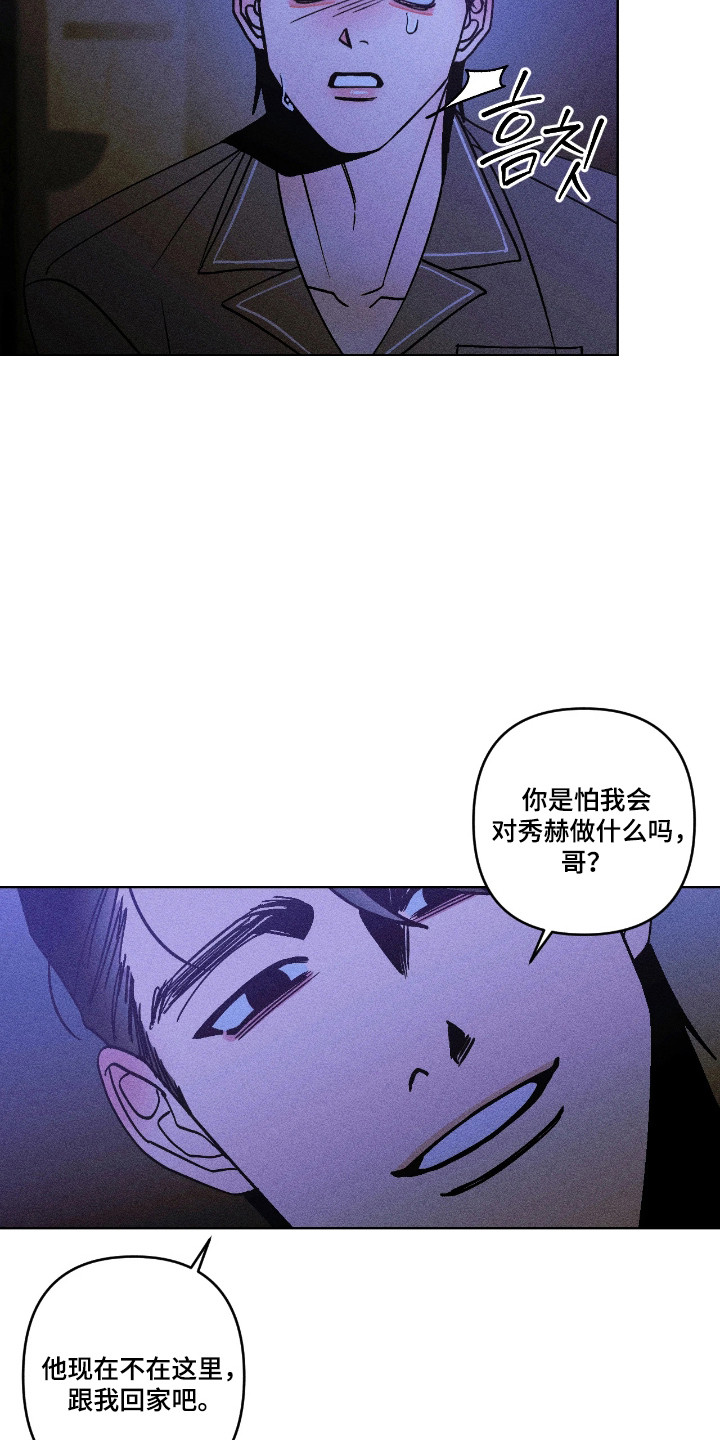 吻的创伤漫画,第50章：抱着我5图