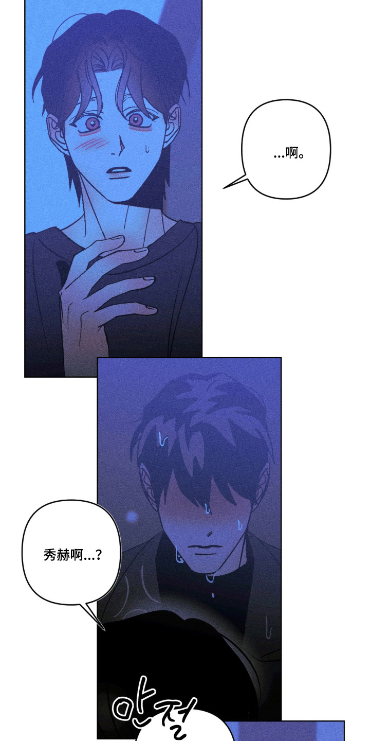 吻的创伤漫画,第53章：立刻出去2图