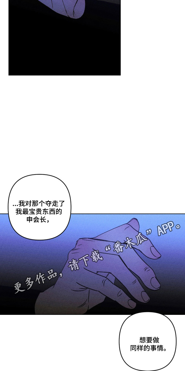 吻的创伤漫画,第62章：利用家人5图