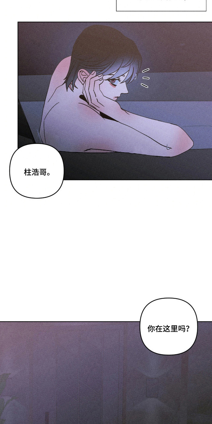 吻的创伤漫画,第56章：挣扎活着4图