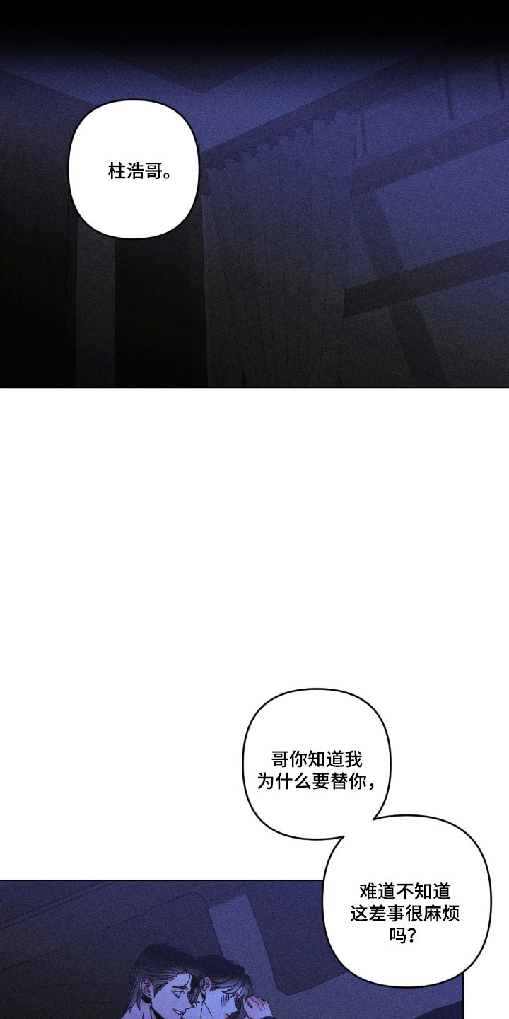 吻的创伤漫画,第59章：全部的事1图