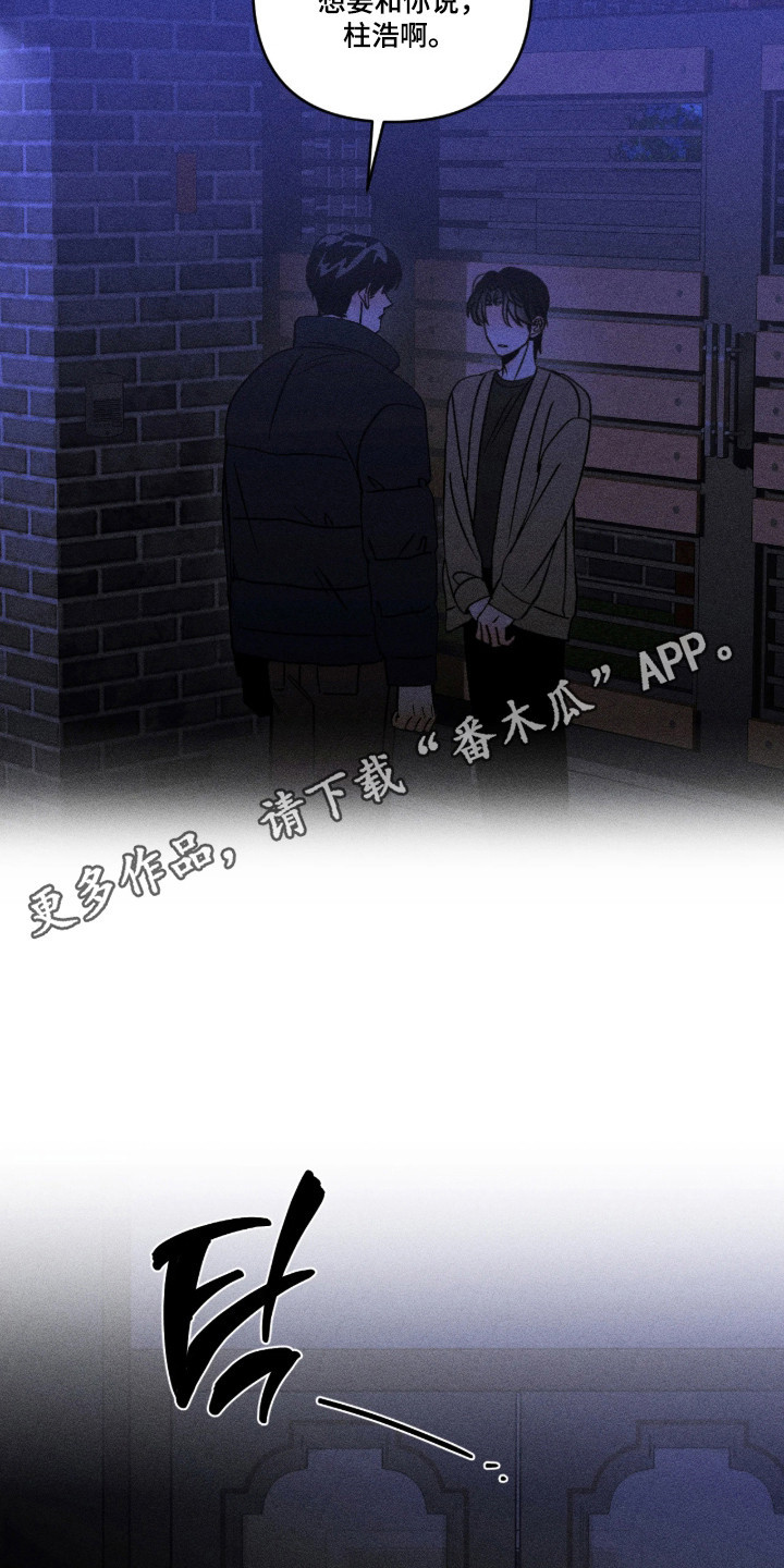 吻的创伤漫画,第59章：全部的事3图