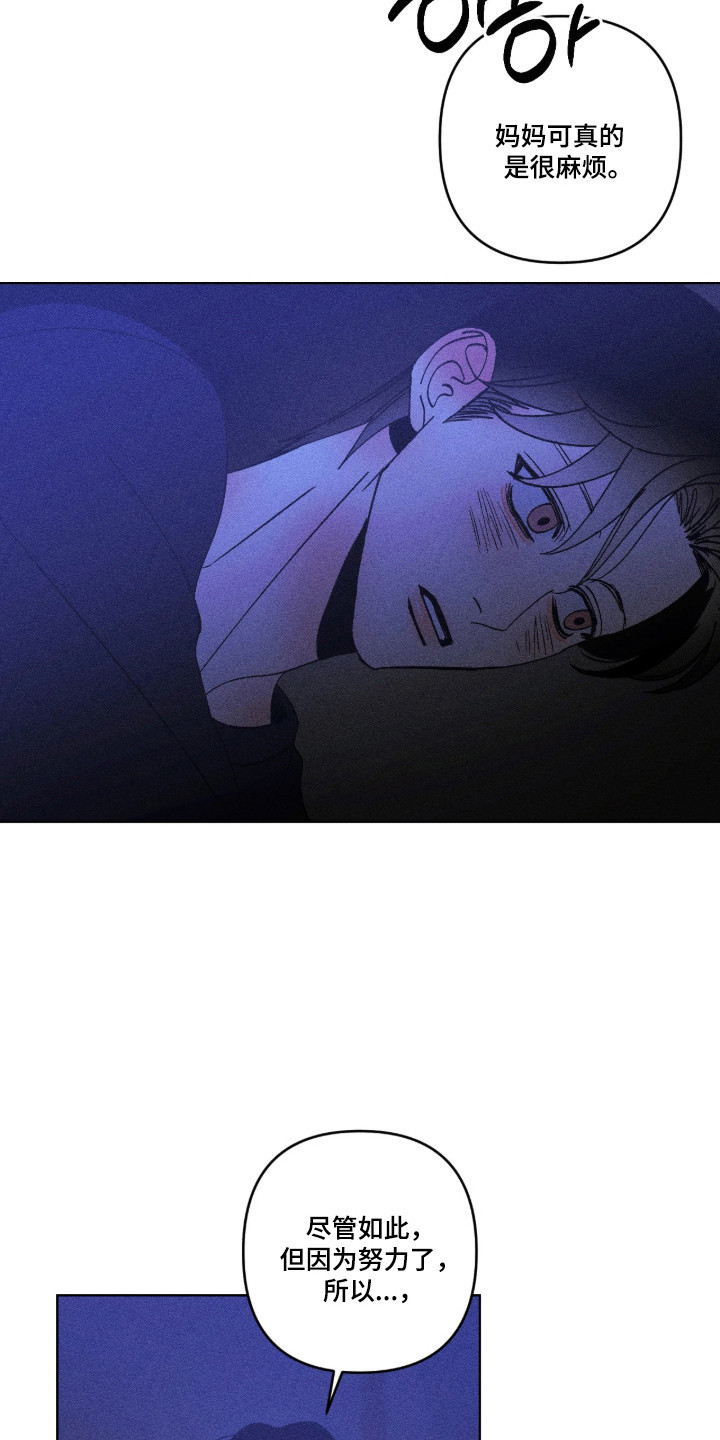 吻的创伤漫画,第59章：全部的事3图