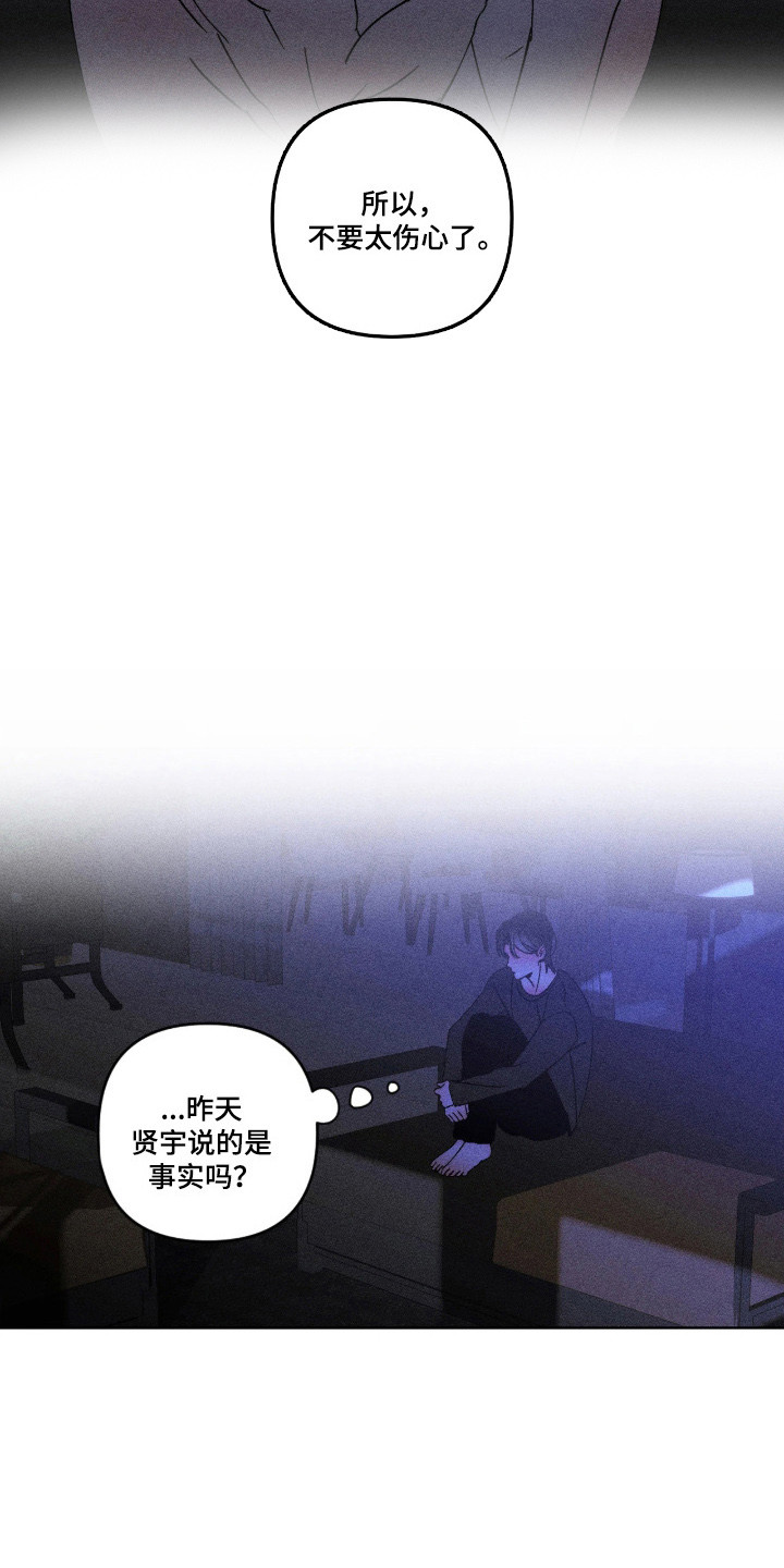 吻的创伤漫画,第57章：渺茫期望3图