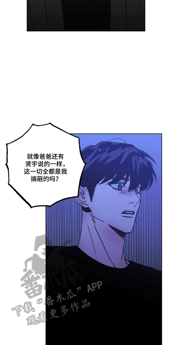 吻的创伤漫画,第62章：利用家人2图