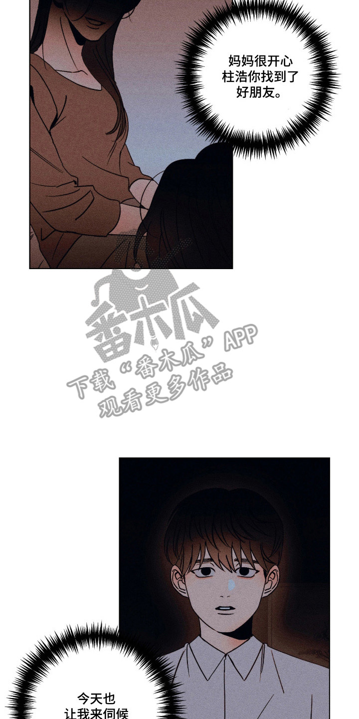 吻的创伤漫画,第57章：渺茫期望5图