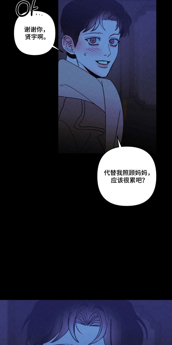 吻的创伤漫画,第58章：唯一亲人5图