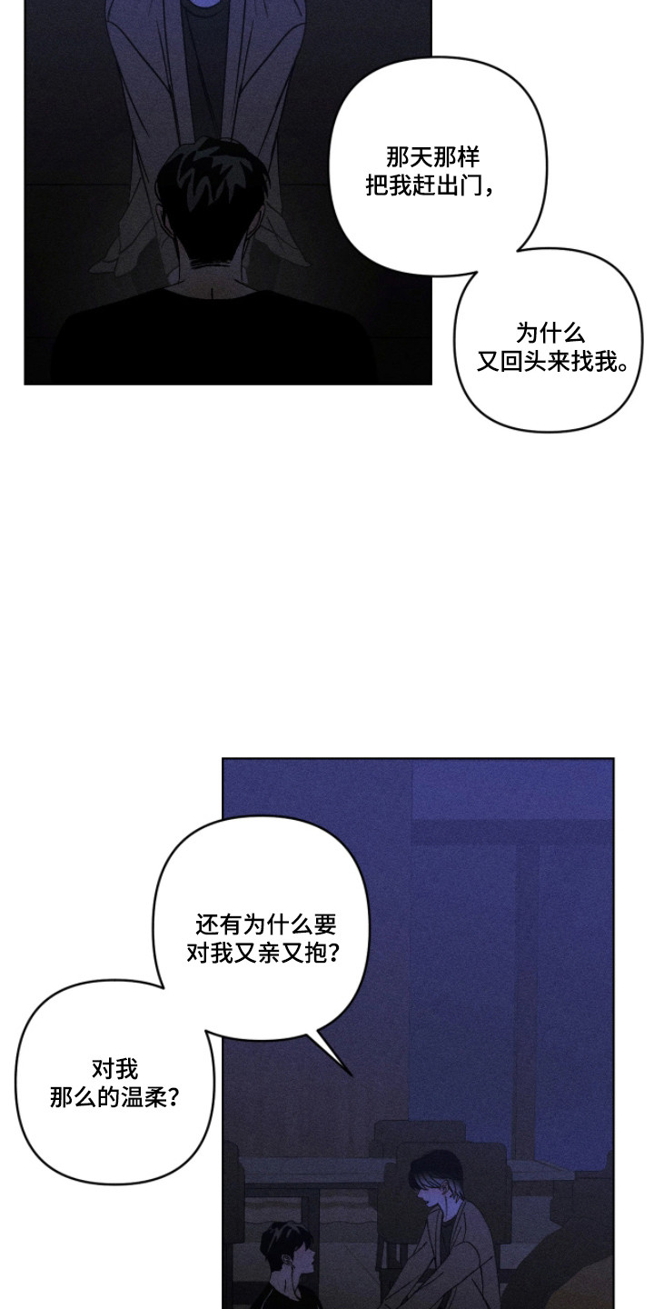 吻的创伤漫画,第61章：事情起源5图