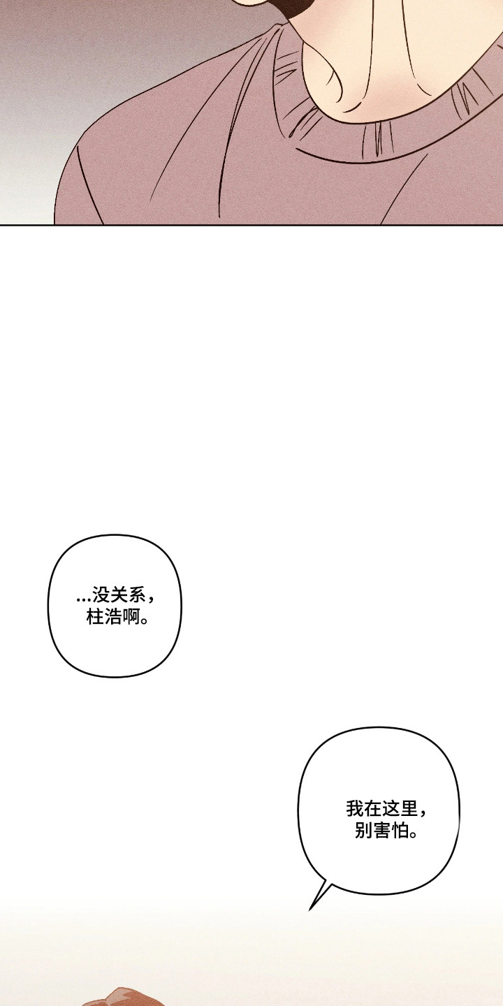 吻的创伤漫画,第50章：抱着我2图