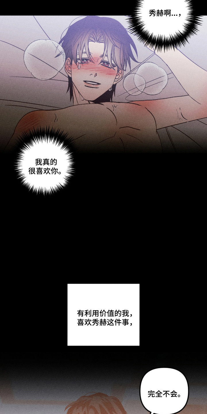 吻的创伤漫画,第63章：我的错觉4图