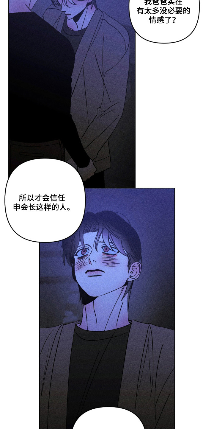 吻的创伤漫画,第63章：我的错觉4图