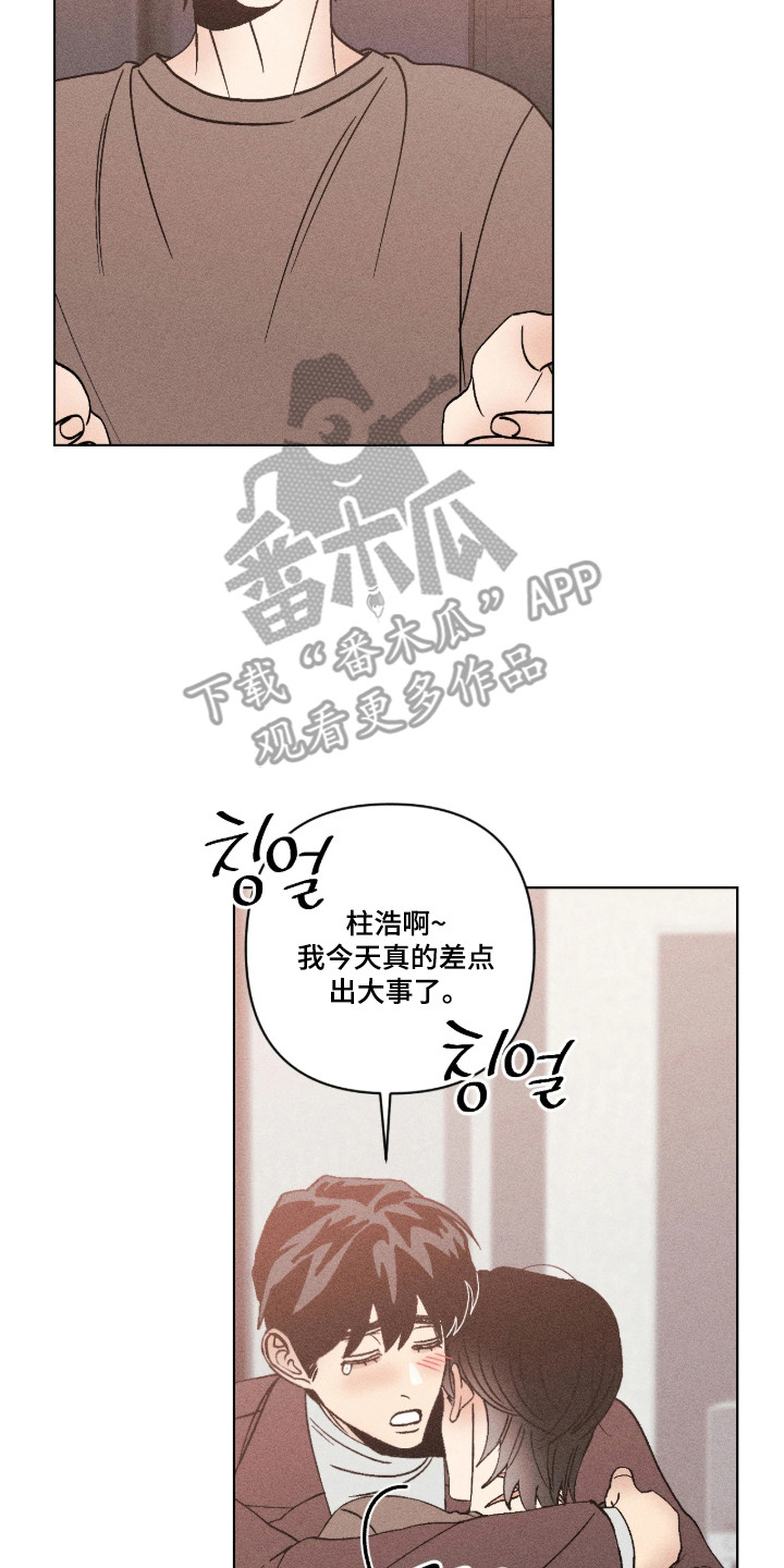 吻的创伤漫画,第52章：那个声音2图