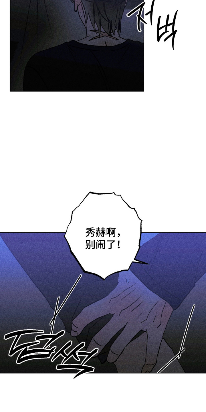 吻的创伤漫画,第54章：没开玩笑4图