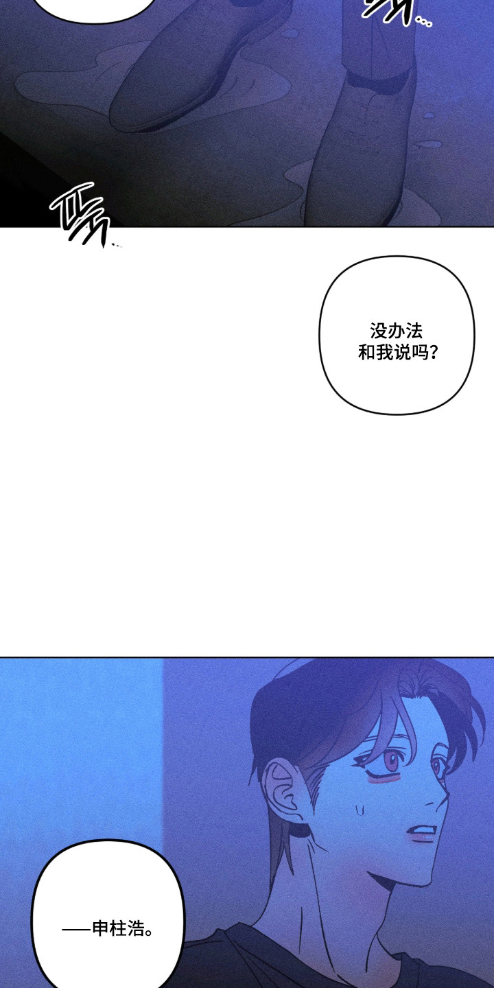吻的创伤漫画,第53章：立刻出去4图