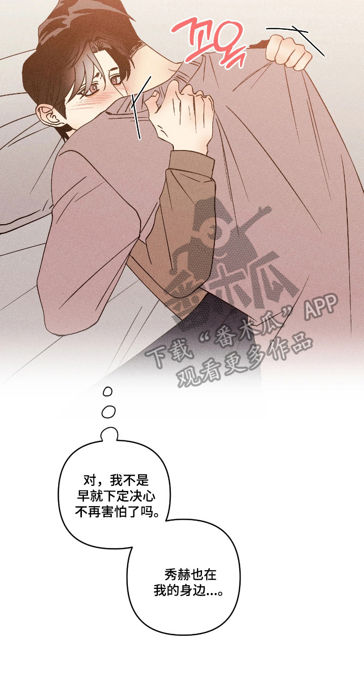 吻的创伤漫画,第50章：抱着我3图