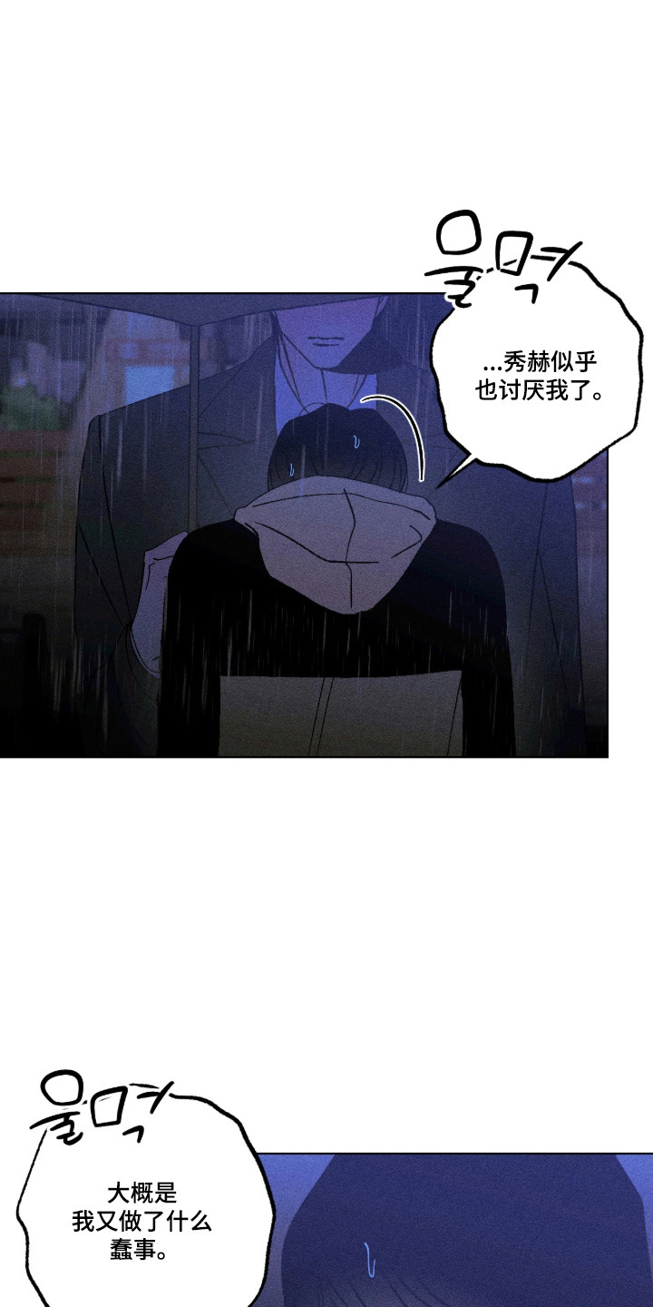 吻的创伤漫画,第55章：我们回家3图