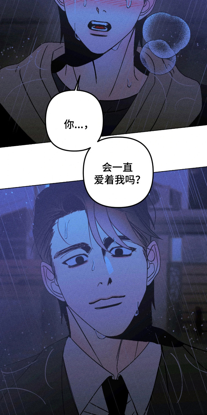 吻的创伤漫画,第55章：我们回家2图